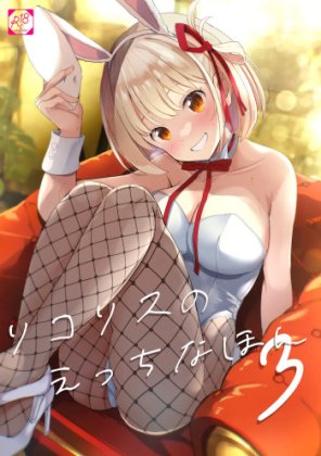 Lewd Lycoris Book 3
